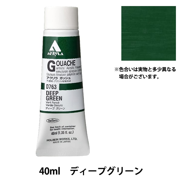 絵具 『アクリリックガッシュ D856 アッシュイエロー HAG9号』 HOLBEIN