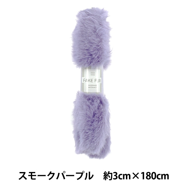 手芸テープ 『エコファーテープ 幅約6cm×180cm オフホワイト NFT6-2