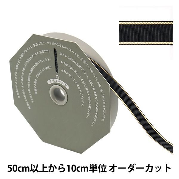 数量5から】 リボン 『ソネット 幅8mm 2番色 36300』 TOKYO RIBBON