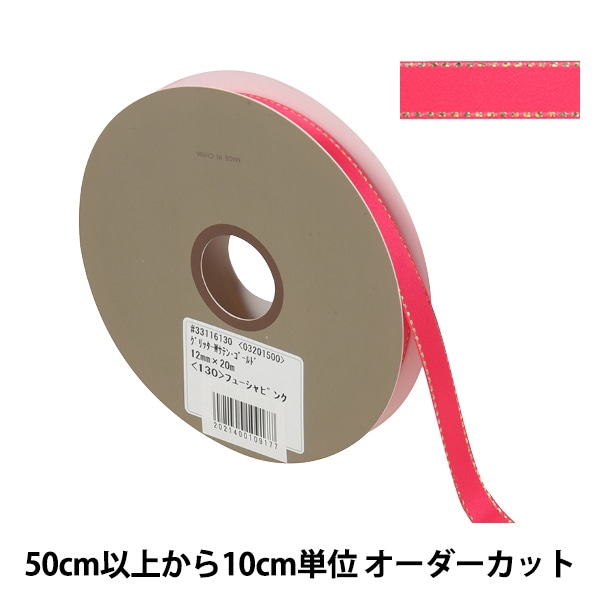 数量5から】 リボン 『グリッターWサテン ゴールド 幅約1.2cm 147番色