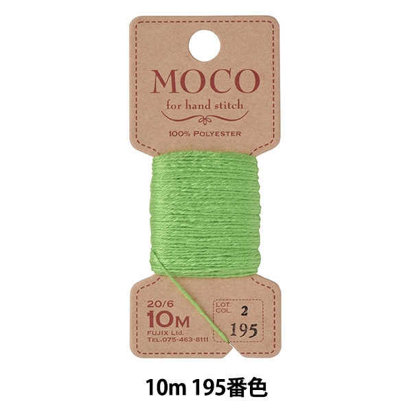 手縫い糸 『MOCO ステッチ糸 10m 162番色』 Fujix フジックス 手芸