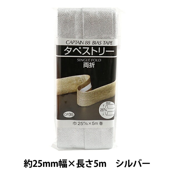 バイアステープ 『タペストリー両折 3501番色 (ゴールド) CP35