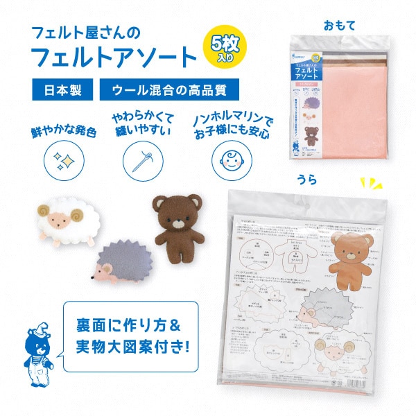 フェルト 『フェルトアソート ポップカラー 約20×20cm 5枚入り FFA-2