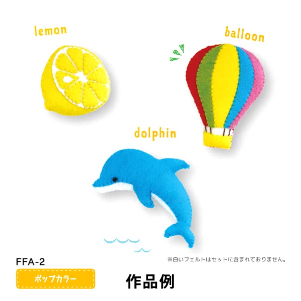 フェルト 『フェルトアソート ポップカラー 約20×20cm 5枚入り FFA-2