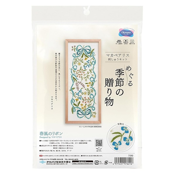 刺しゅうキットセール】 刺しゅうキット 『マカベアリス めぐる季節の