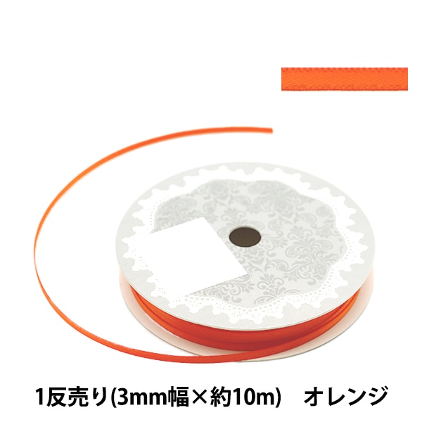 ✿餃子♡ 3mm幅のサテンリボン୨୧ リボン 『両面サテンリボン 幅3mm×約10m巻 オフシロ