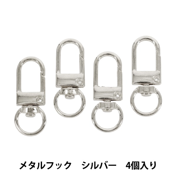 手芸金具 『スナップフック#22 シルバー 2個入り』 ビーズ,ビーズ金具