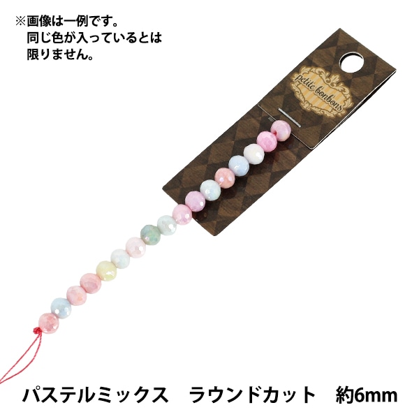 ビーズとアクセサリー素材セット他　停止中 アクセサリー素材 『ガラスビーズ パステルミックス 約6mm キューブ