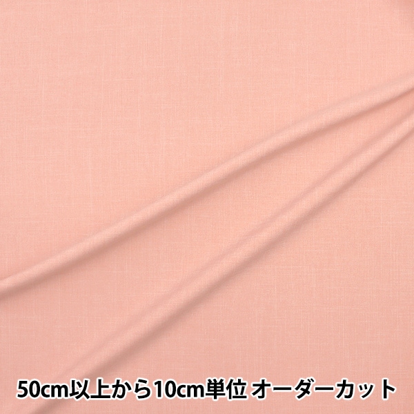 数量5から】 生地 『シャンブレーエステル コーラルピンク 7357-5