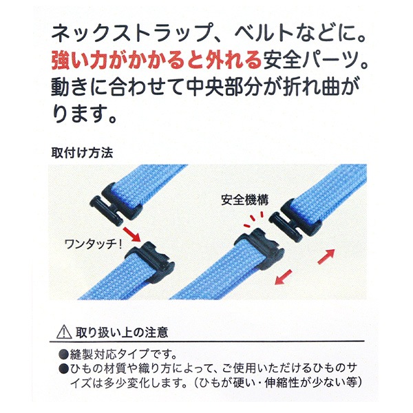 手芸パーツ 『セーフティパーツ 平ひも10mm用 黒 PAZP6487』 服飾