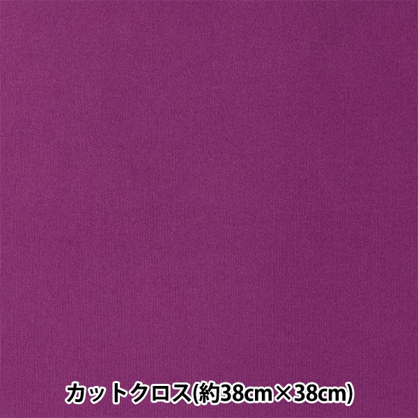 刺しゅう布 『マンセル パッチワーククロス 無地 (黒) 35×50cm