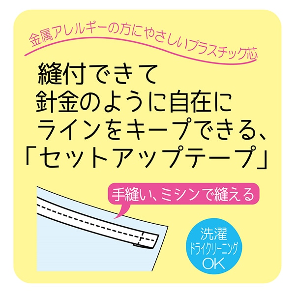 形状保持テープ 『セットアップテープ スーパーハード 7mm 白 SUN52-07