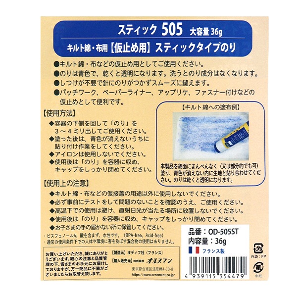 手芸用品 『仮止め用スティックのり スティック505 OD-505ST』 雑貨