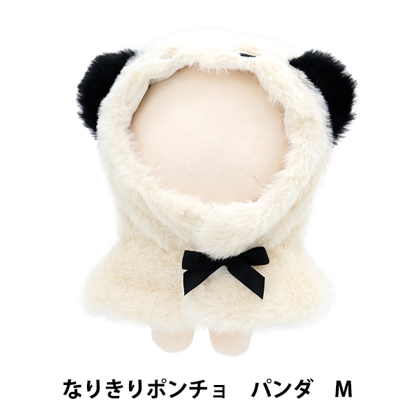 ドール パーツ 『ぬい用コスプレキャップ パンダ 10-4639』 手芸