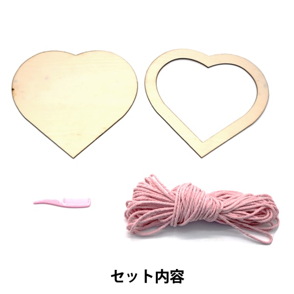 手芸キット 『Enjoy Craft マクラメキット ハートのマット AFF-MAC-01