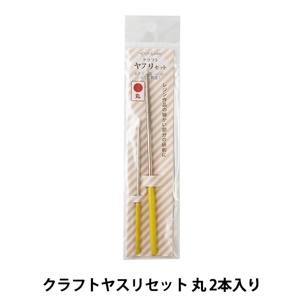 手芸工具 『クラフトヤスリセット 平 2本入り RCM-08』 KIYOHARA
