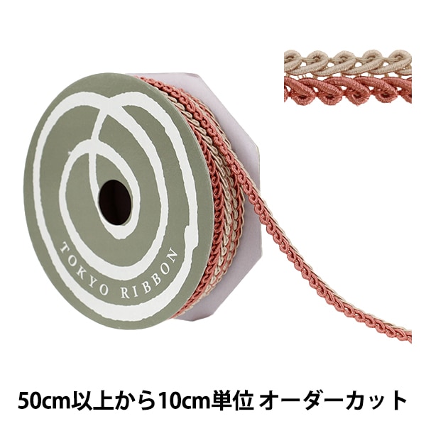 数量5から】 手芸ブレード 『デコレスピラーレII 幅約11mm 11番色