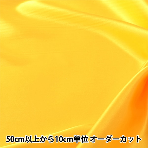 コスプレセール】【数量5から】 生地 『コスチュームサテン レモン