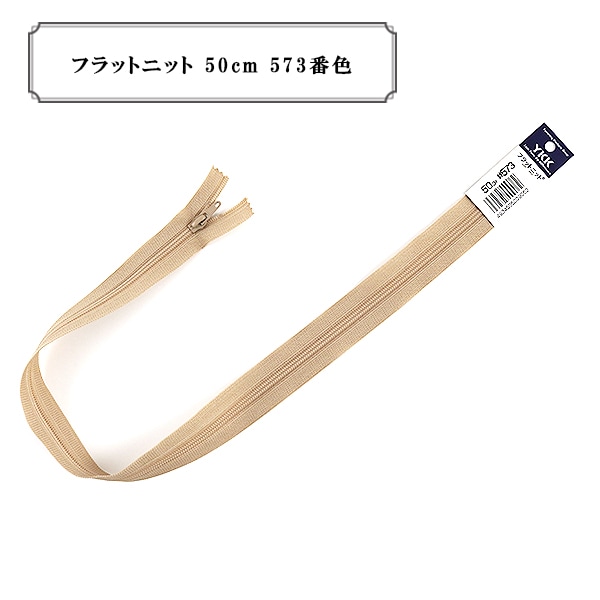 ファスナー 『フラットニット 50cm 801番色』 YKK ワイケーケー
