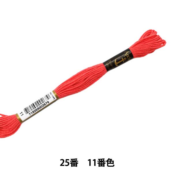 刺しゅう糸 『Anchor(アンカー) 25番刺繍糸 1030番色』 手芸,刺繍