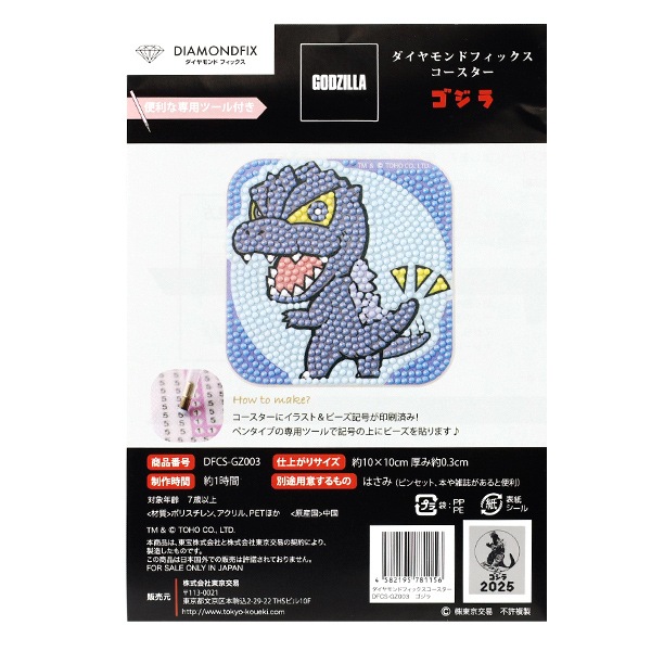 ビーズキット 『ダイヤモンドフィックス コースター ゴジラ DFCS-GZ003