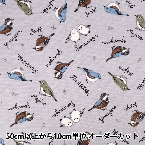 数量5から】 生地 『オックス プリント オトナアニマル 野鳥柄 グレー