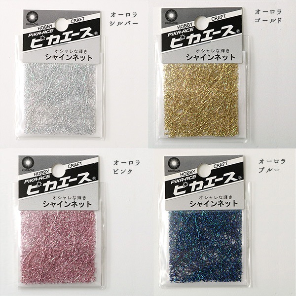 レジン材料 『ピカエース シャインネット オーロラシルバー #461