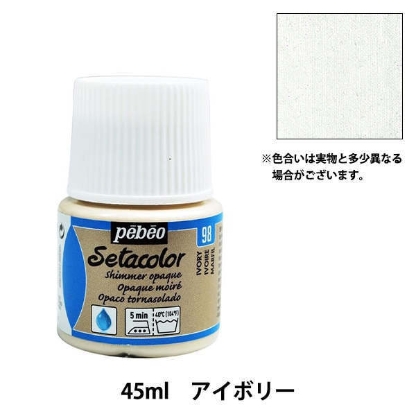 絵具 『セタカラー 不透明 シマー 60 シルバー 45ml』 pebeo ペベオ 