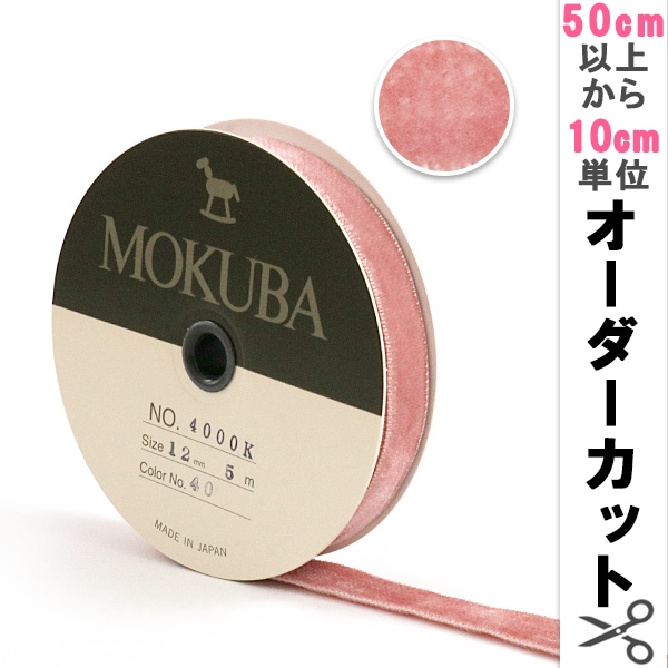 木馬　リボン　MOKUBA 日本製　上質リボン　ボックス MOKUBA 木馬 リボンセット 7種類x各1m 合計7m 青系・みどり系