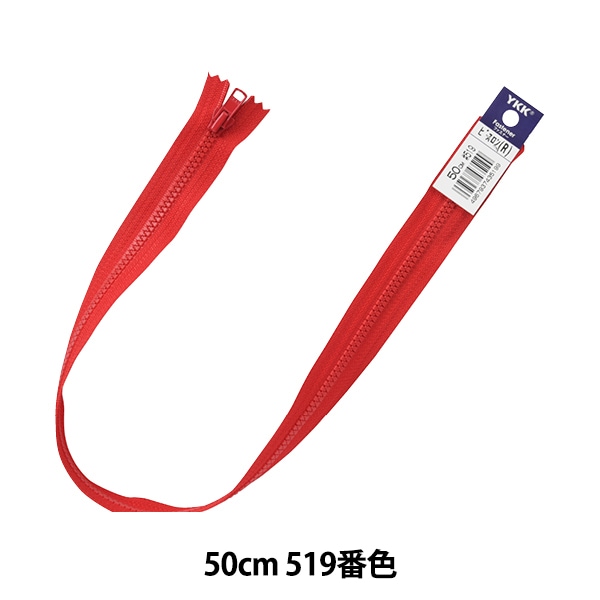 ファスナー 『No.4 ビスロン 止 50cm 572番色 4VSC-50BL』 YKK