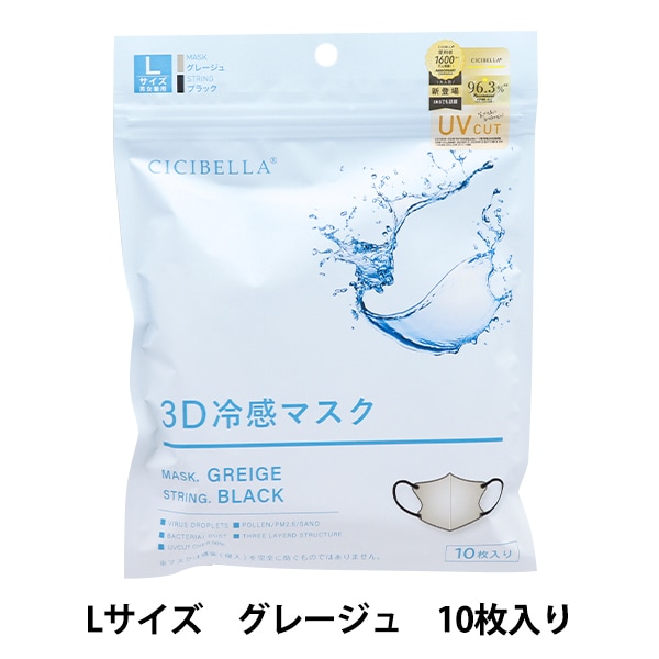 衛生用品 『CICIBELLA 3D冷感マスク Lサイズ 10枚入り ホワイト