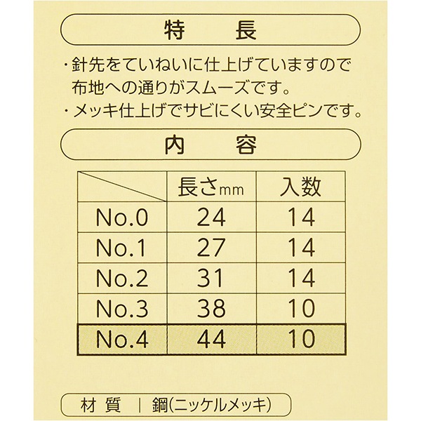 安全ピン 『安全ピン NO.4 26-305』 Clover クロバー 雑貨,雑貨