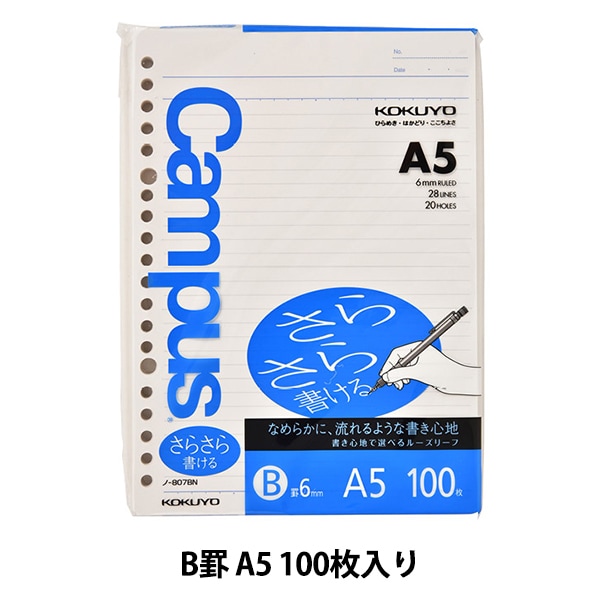 文房具 『コクヨ ルーズリーフ さらさら A罫 B5 924385 ノ-836AH
