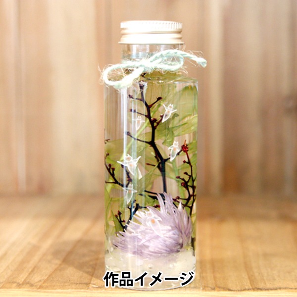 ハーバリウム用品 『ハーバリウムクラブ クリオネ HR-CLI-101