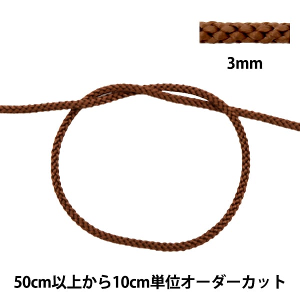 数量5から】 手芸ひも 『江戸打ち紐 4mm幅 273-8番色』 すべての商品 
