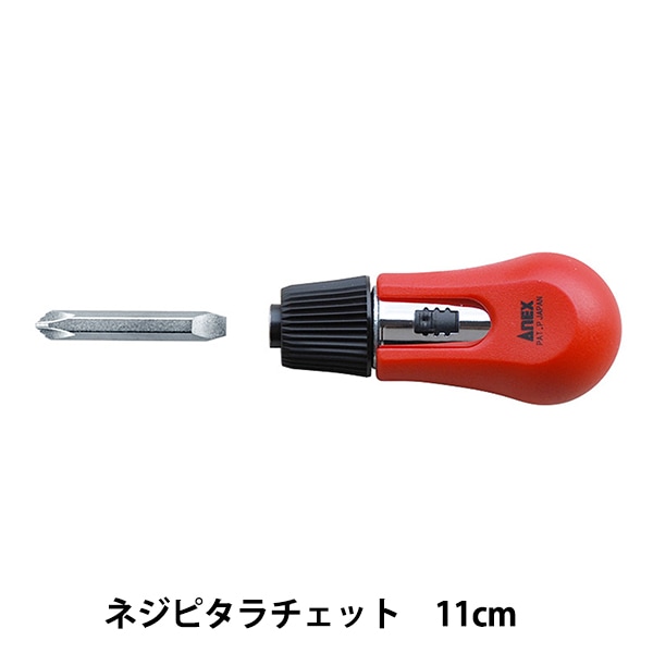 あぴ 工具 『ネジピタラチェット 11cm No.290』 ANEX アネックス すべての