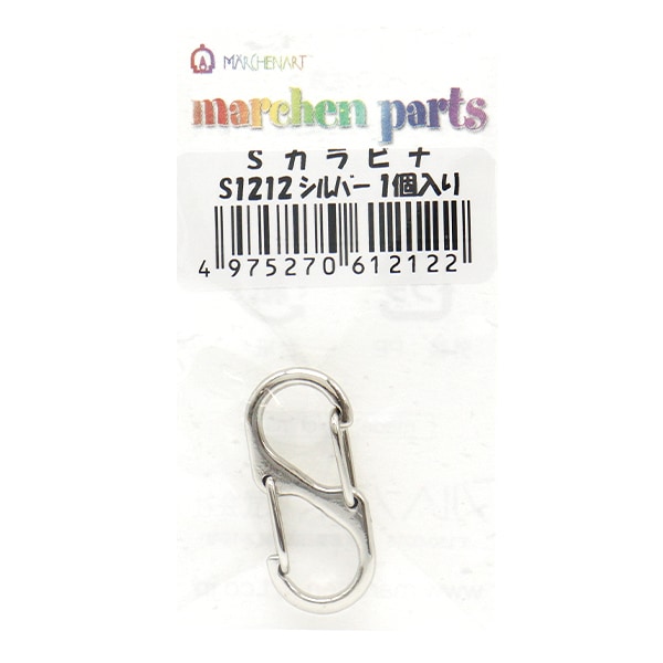 カン金具 『Sカラビナ 14×30mm シルバー S1212』 MARCHENART メルヘン
