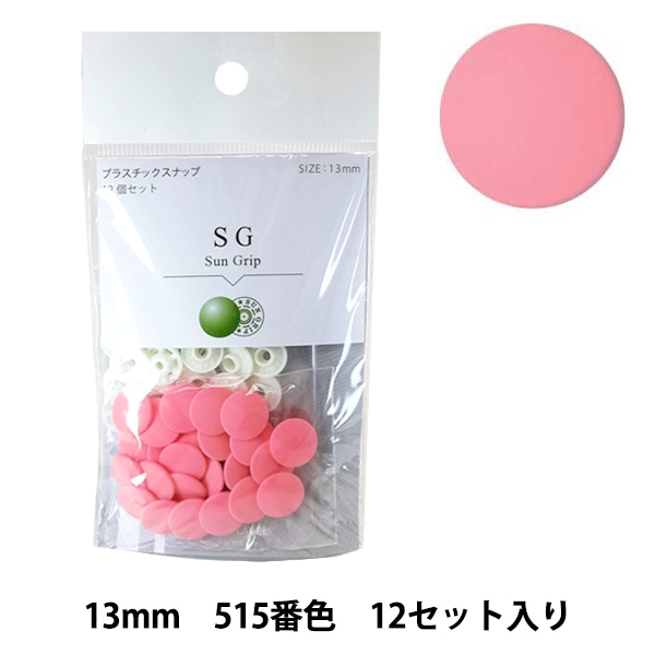 CHERRY LABEL　プラスチックボタン　プラホック 楽天市場】CHERRY LABEL プラスチックスナップ13mm 12組入 SG 1