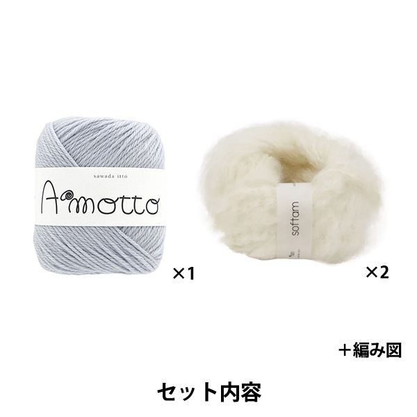 編み物キット 『Amotto×softam ボーダーマフラーキット ホワイト
