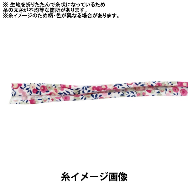 ファブリックヤーン 『リバティ・ファブリックス 約1.5cm幅×約20m