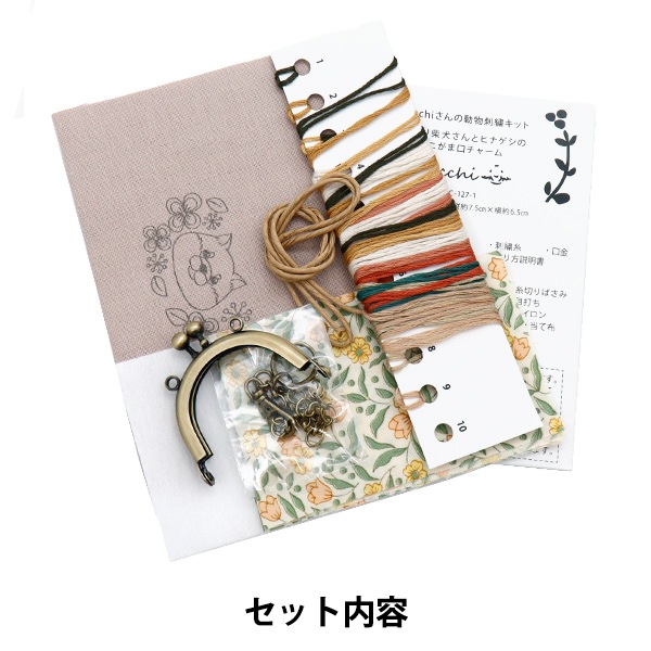 刺しゅうキット 『Chicchiさんの動物刺繍キット ぷっくり柴犬さんと