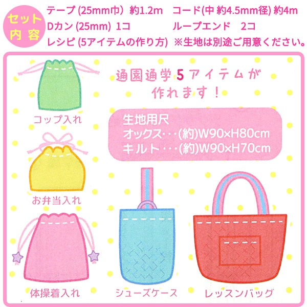 手芸テープセット 『通園通学ヒモ&テープセット キラキラ レモン YHR-8