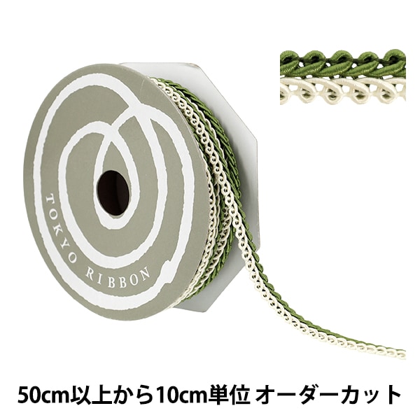 数量5から】 手芸ブレード 『デコレスピラーレIII 幅約11mm 1番色