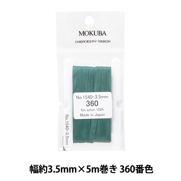 リボン 『刺繍リボン ER1540 幅約3.5mm×5m巻き 317番色』 MOKUBA 木馬