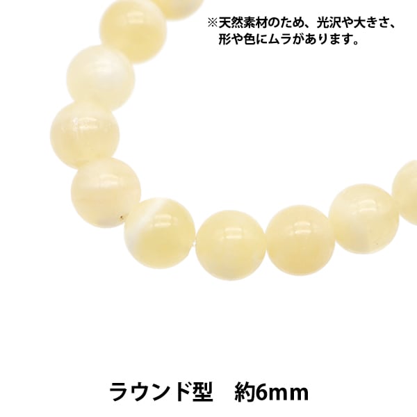 アクセサリー素材 『カルサイト ラウンドビーズ 直径 約6mm』 ビーズ