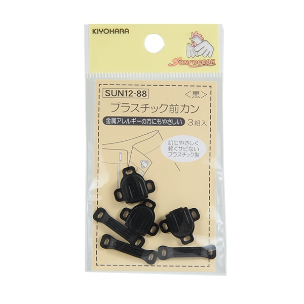 手芸パーツ 『プラスチック前カン 黒 SUN12-88』 SUNCOCCOH