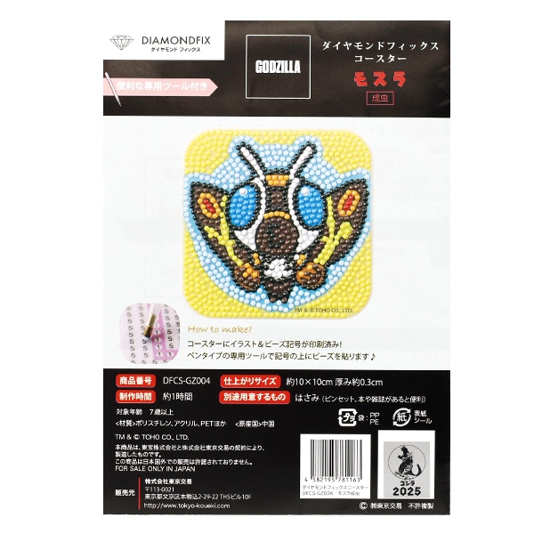 ビーズキット 『ダイヤモンドフィックス コースター モスラ成虫