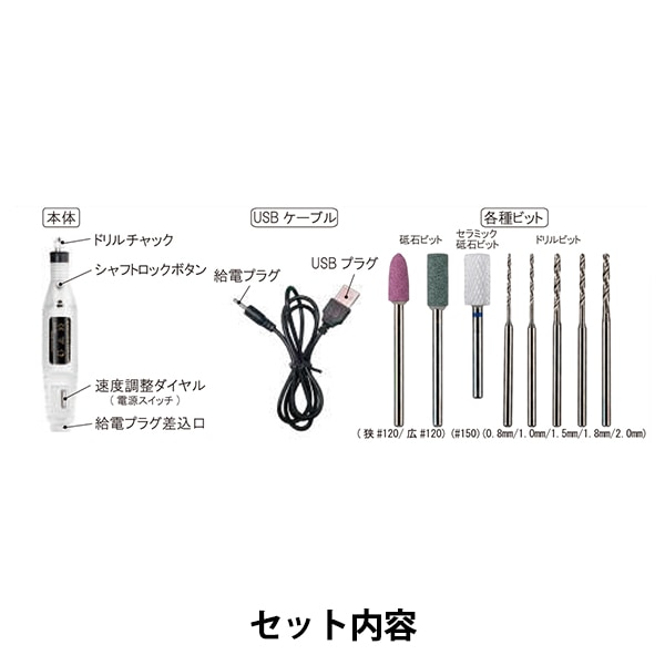 手芸工具 『USB電動ピンバイスセット ホワイト EJ-UEPVS-W』 エン