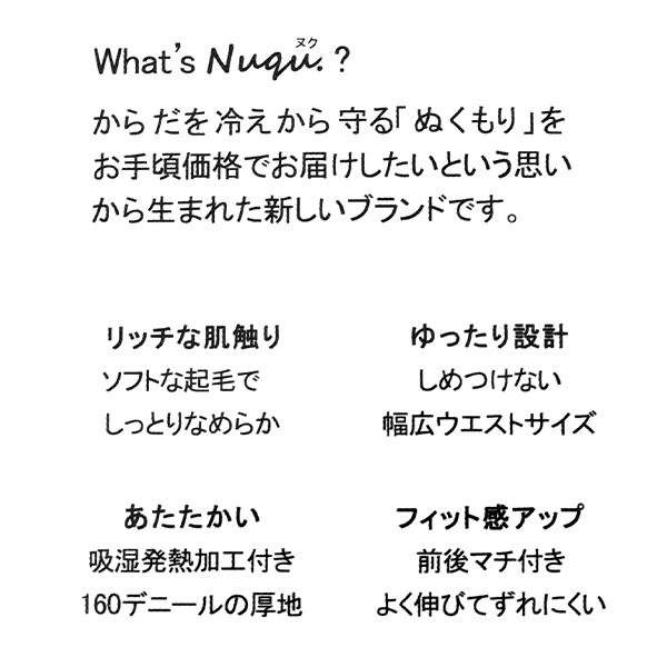 防寒具 『Nuqu.裏起毛レギンス JM-Lサイズ ブラック F25W-23』 生活