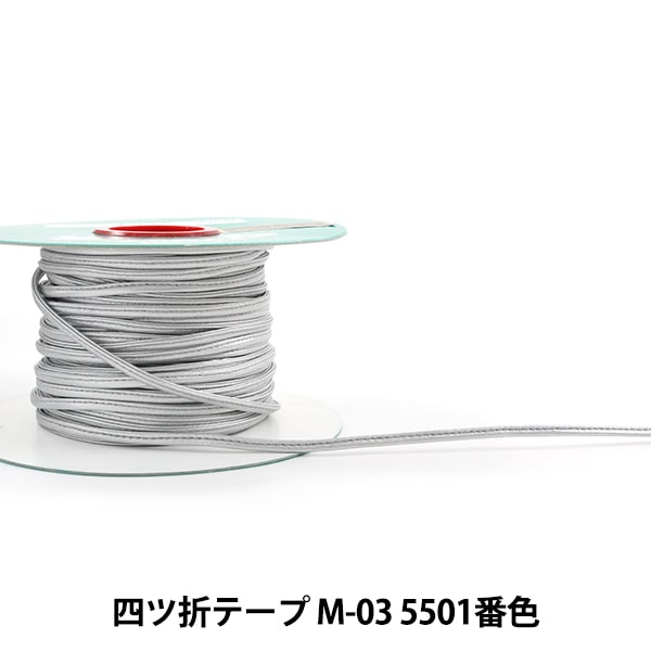数量5から】 手芸用テープ 『メイフェア四ツ折テープ M-03 5024番色